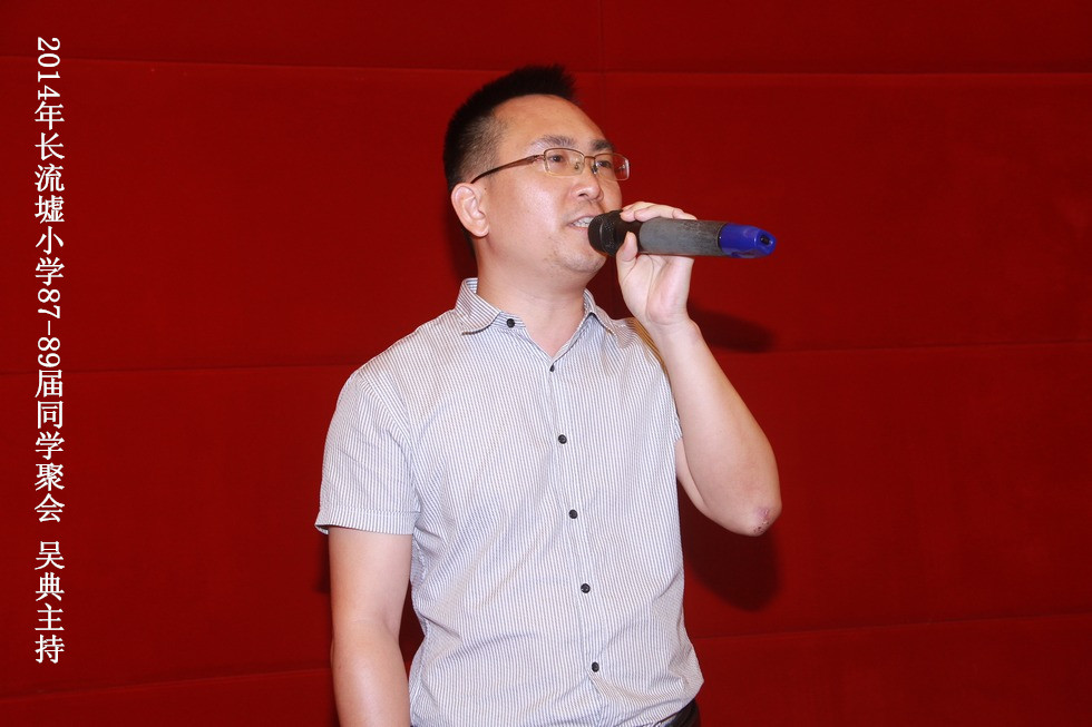 2014年长流墟小学87-89届同学聚会由吴典主持.jpg