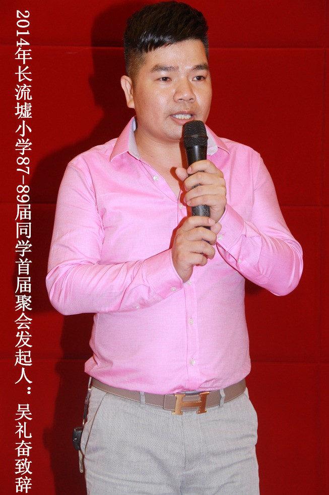 2014年长流墟小学87-89届同学聚会发起人吴礼奋致辞.jpg