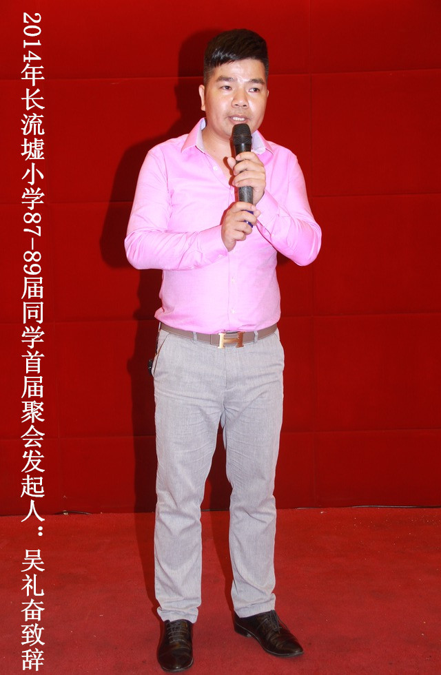 2014年长流墟小学87-89届同学聚会发起人吴礼奋致辞 (1).jpg