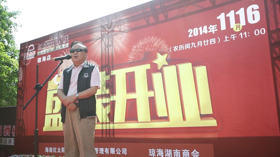 红太阳酒楼琼海店开业现场实况。 (27).jpg