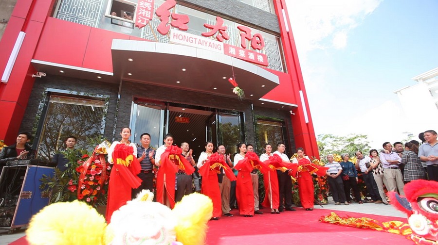 红太阳酒楼琼海店开业现场实况。 (28).jpg