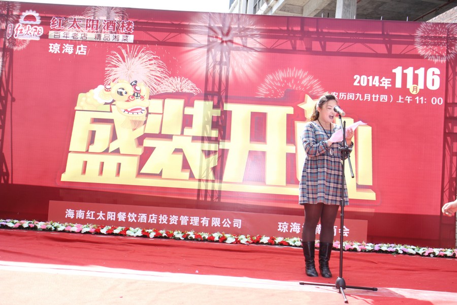 红太阳酒楼琼海店开业现场实况。 (7).jpg