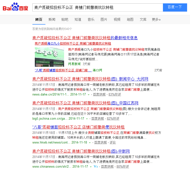 商户撒粪抗议海口九小招租不公正  引众媒体关注。（贵哥视线） (21).png