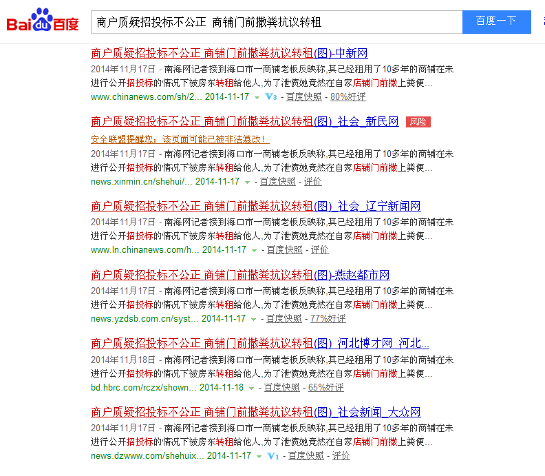 商户撒粪抗议海口九小招租不公正  引众媒体关注。（贵哥视线） (22).png