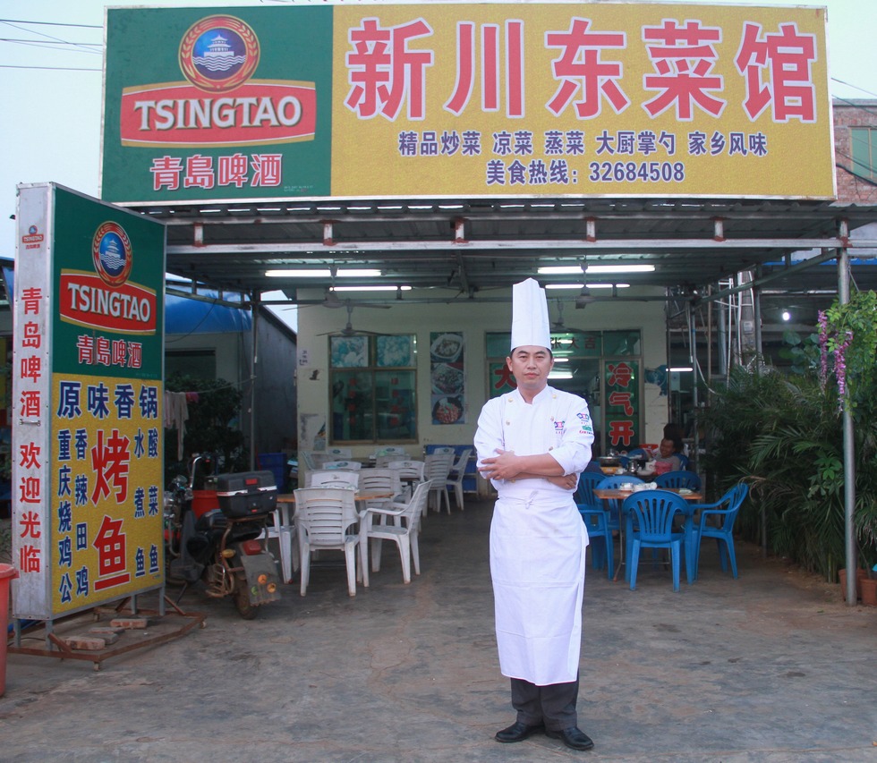 范正荣和他的新川东菜馆。（周宗贵 摄） (4).jpg