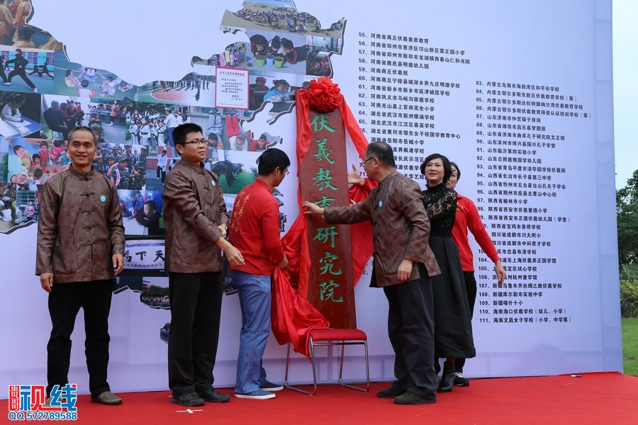 海南伏羲教育研究院暨基金会在海口成立。（周宗贵 摄） (10).jpg