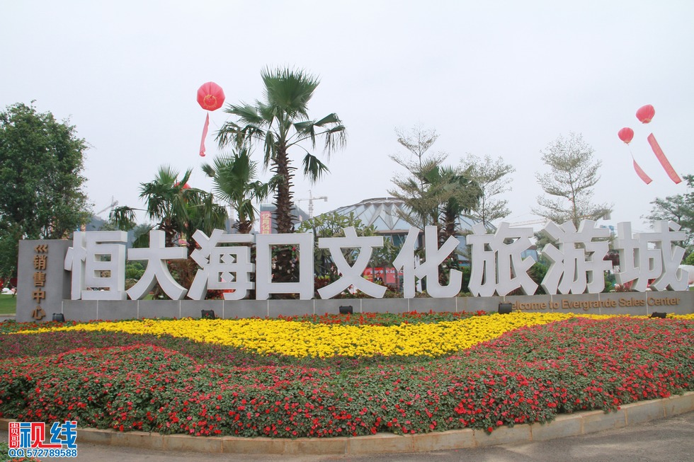 恒大海口文化旅游城开盘现场实况（周宗贵 摄） (26).jpg