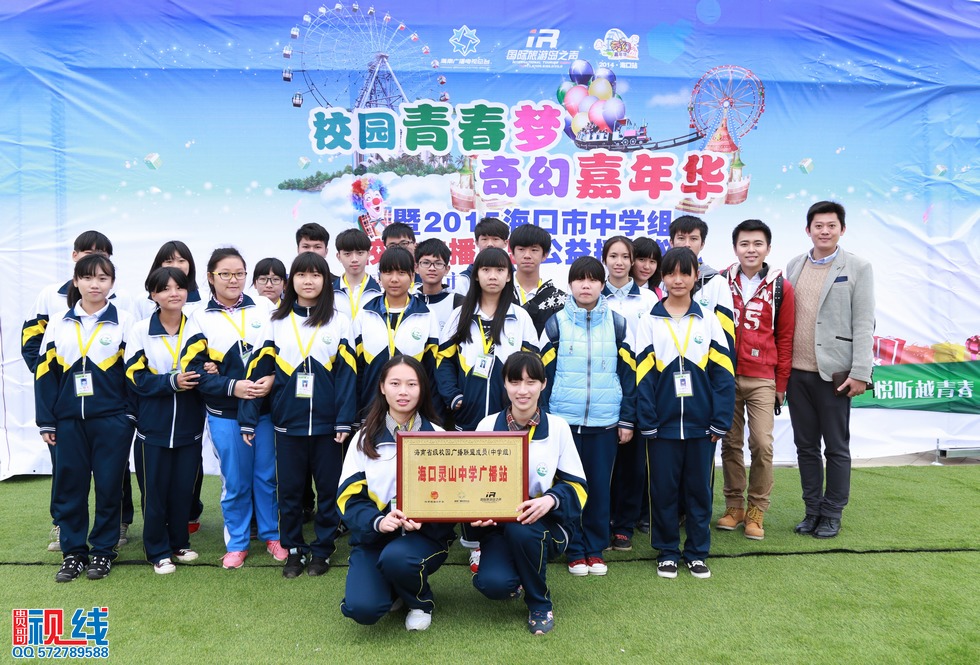2015海口市中学组校园广播联盟公益授牌仪式现场实况。（周宗贵 摄）.jpg