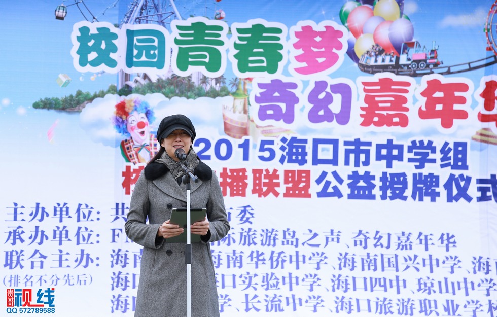 2015海口市中学组校园广播联盟公益授牌仪式现场实况。（周宗贵 摄） (10).jpg