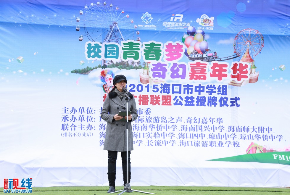 2015海口市中学组校园广播联盟公益授牌仪式现场实况。（周宗贵 摄） (11).jpg