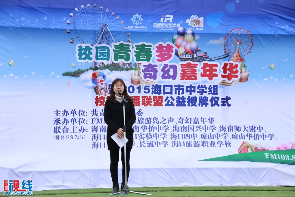 2015海口市中学组校园广播联盟公益授牌仪式现场实况。（周宗贵 摄） (12).jpg