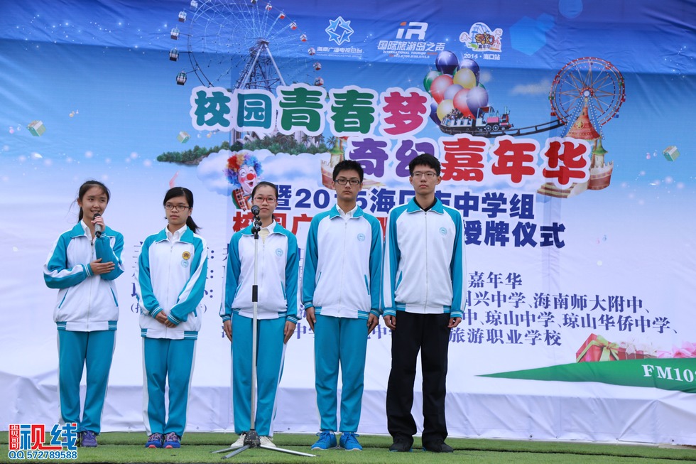 2015海口市中学组校园广播联盟公益授牌仪式现场实况。（周宗贵 摄） (13).jpg