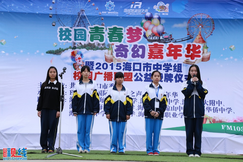 2015海口市中学组校园广播联盟公益授牌仪式现场实况。（周宗贵 摄） (22).jpg