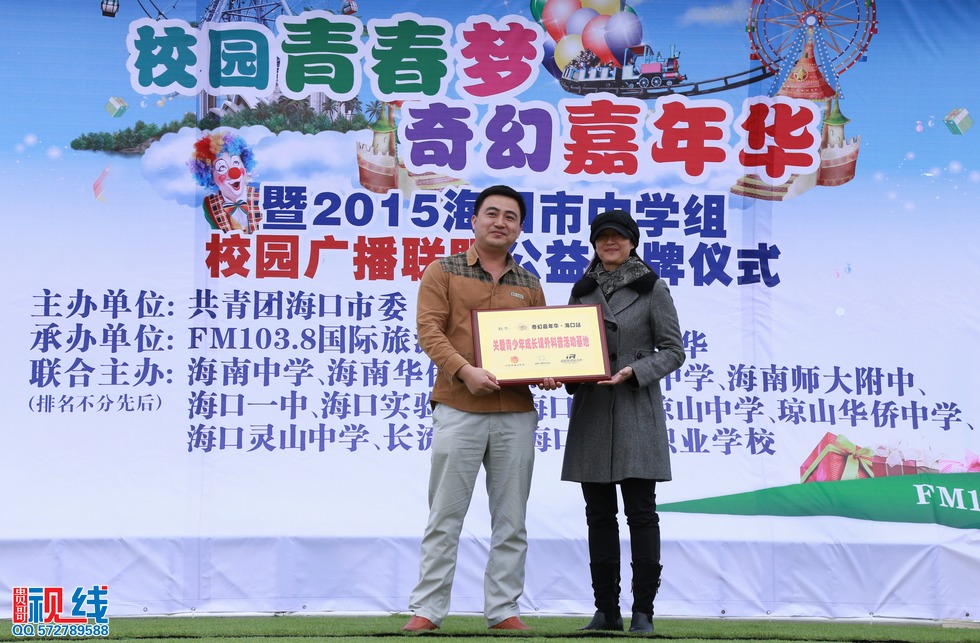 2015海口市中学组校园广播联盟公益授牌仪式现场实况。（周宗贵 摄） (26).jpg