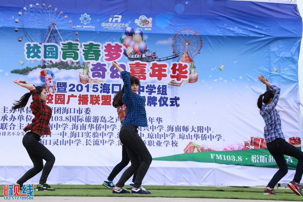 2015海口市中学组校园广播联盟公益授牌仪式现场实况。（周宗贵 摄） (27).jpg