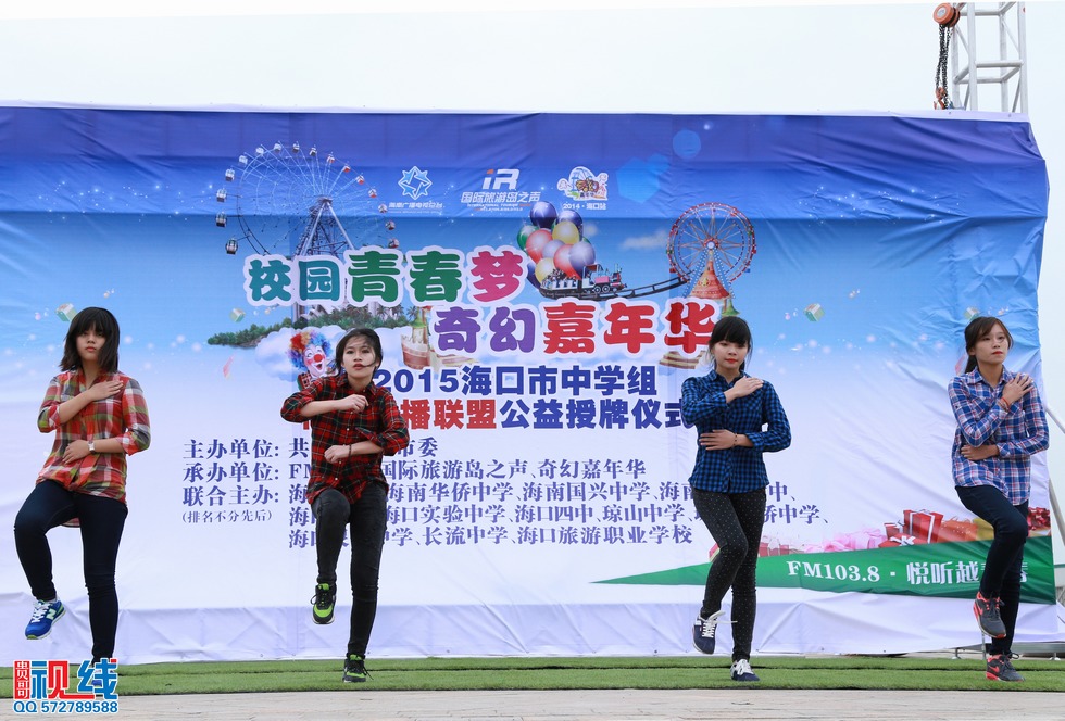 2015海口市中学组校园广播联盟公益授牌仪式现场实况。（周宗贵 摄） (28).jpg