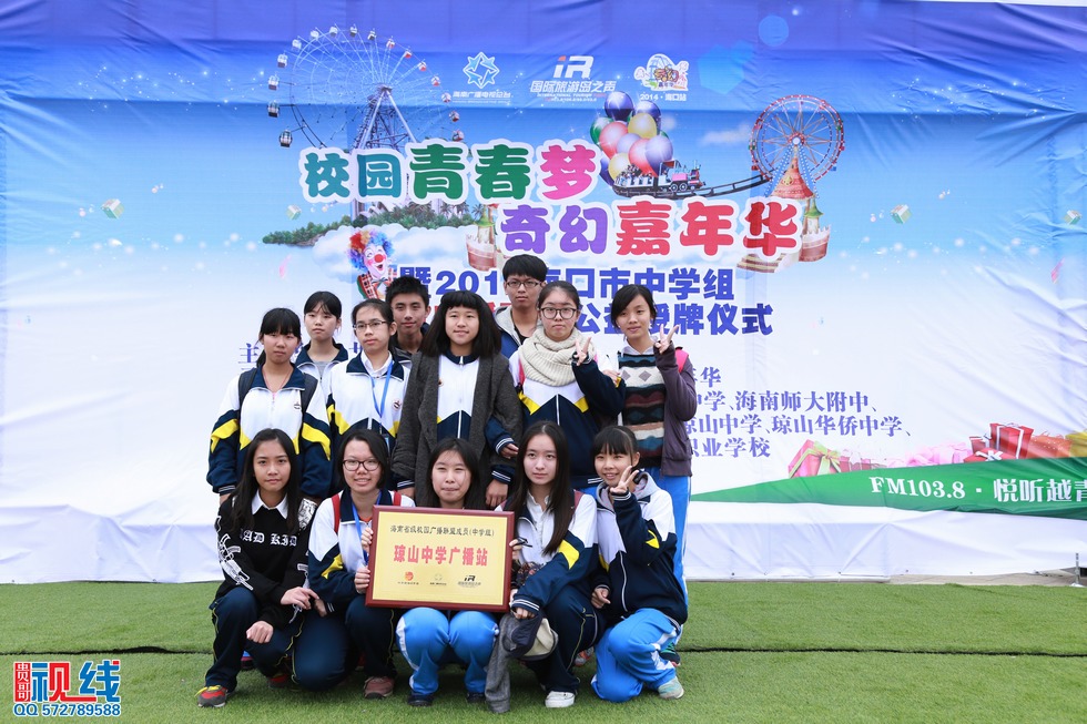 2015海口市中学组校园广播联盟公益授牌仪式现场实况。（周宗贵 摄） (32).jpg
