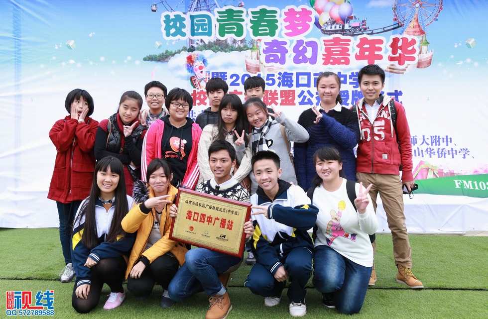 2015海口市中学组校园广播联盟公益授牌仪式现场实况。（周宗贵 摄） (39).jpg