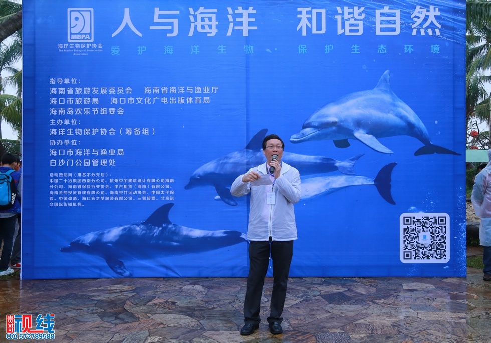 “保护海洋生物 保护生态环境＂大型公益活动今日海口举行 (12).jpg