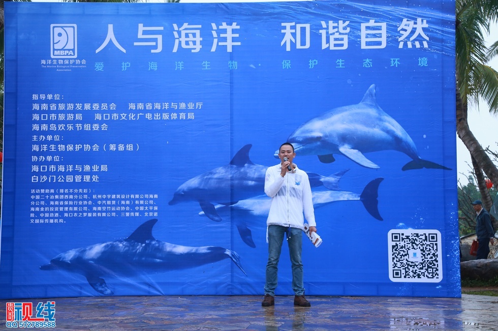 “保护海洋生物 保护生态环境＂大型公益活动今日海口举行 (26).jpg