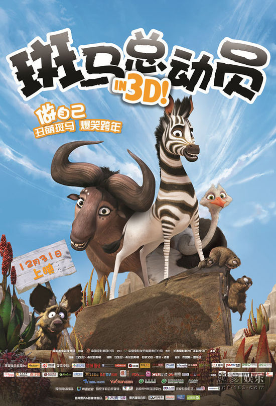 《斑马总动员》12月31日欢乐上映.jpg