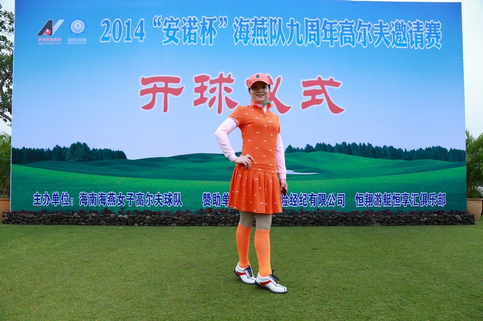 2014”安诺杯“海燕队9周年高尔夫邀请赛28日挥杆。（周宗贵 摄） (1).jpg