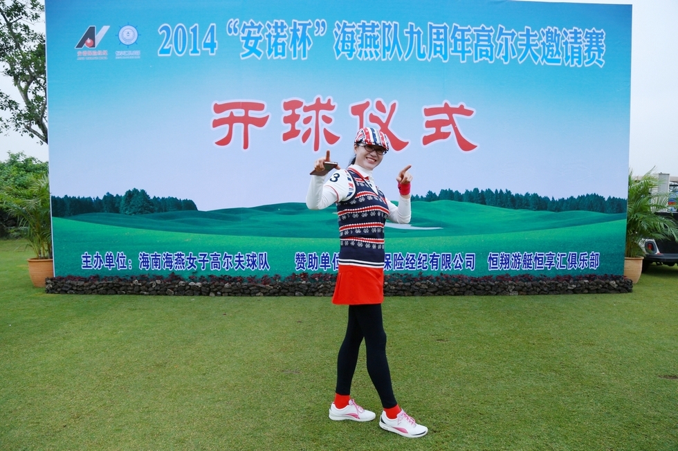 2014”安诺杯“海燕队9周年高尔夫邀请赛28日挥杆。（周宗贵 摄） (2).jpg