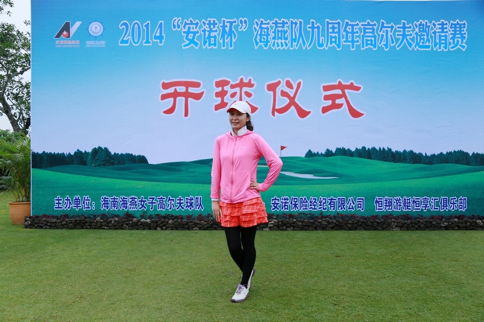 2014”安诺杯“海燕队9周年高尔夫邀请赛28日挥杆。（周宗贵 摄） (3).jpg
