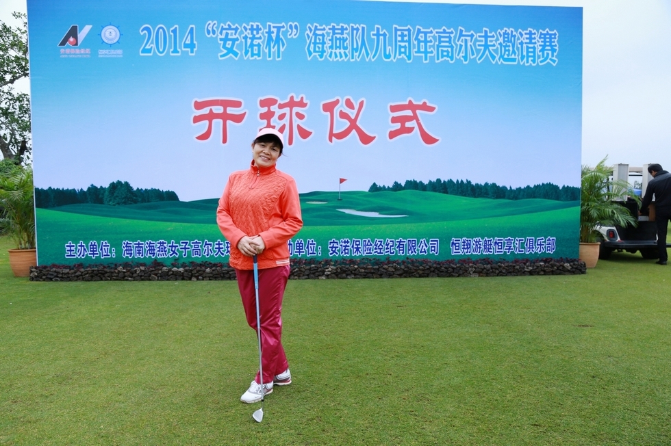 2014”安诺杯“海燕队9周年高尔夫邀请赛28日挥杆。（周宗贵 摄） (7).jpg