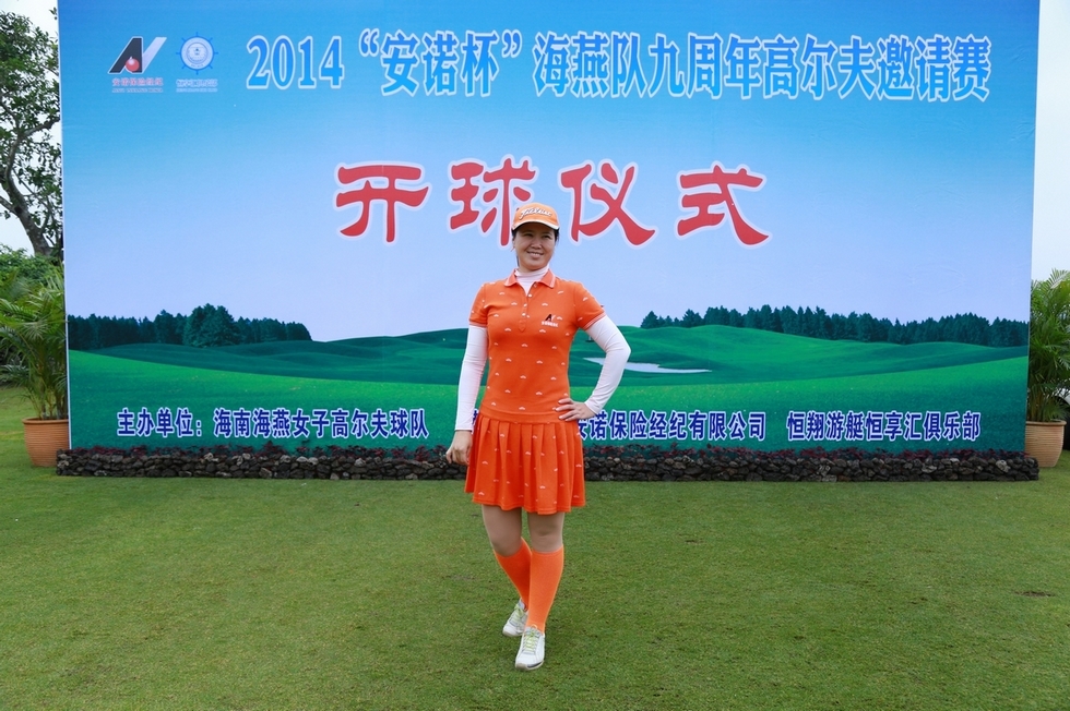 2014”安诺杯“海燕队9周年高尔夫邀请赛28日挥杆。（周宗贵 摄） (11).jpg