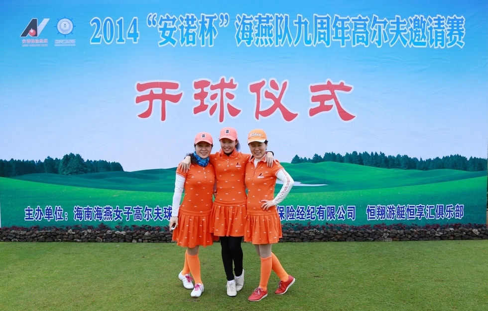 2014”安诺杯“海燕队9周年高尔夫邀请赛28日挥杆。（周宗贵 摄） (17).jpg