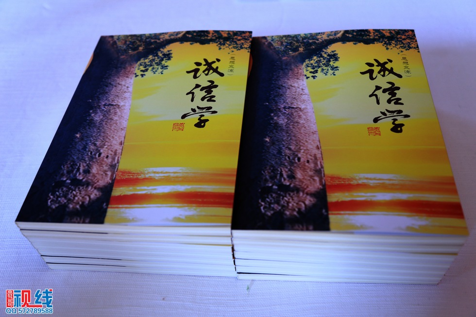 《诚信学》新书见面会现场实况。（周宗贵 摄） (4).jpg