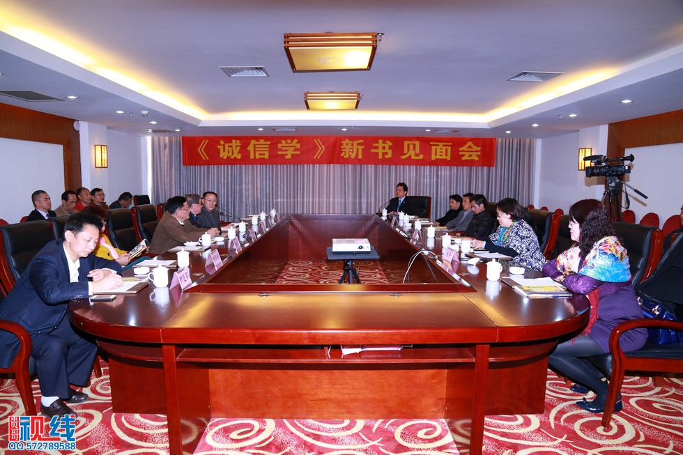 《诚信学》新书见面会现场实况。（周宗贵 摄） (20).jpg
