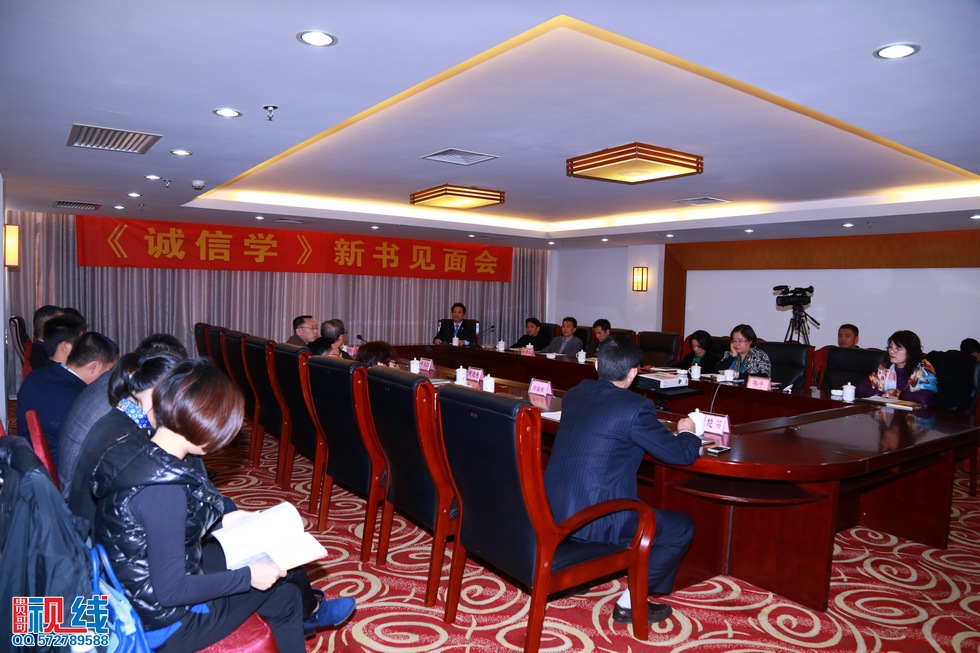 《诚信学》新书见面会现场实况。（周宗贵 摄） (21).jpg