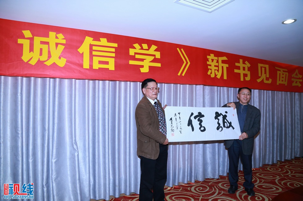 《诚信学》新书见面会现场实况。（周宗贵 摄） (26).jpg