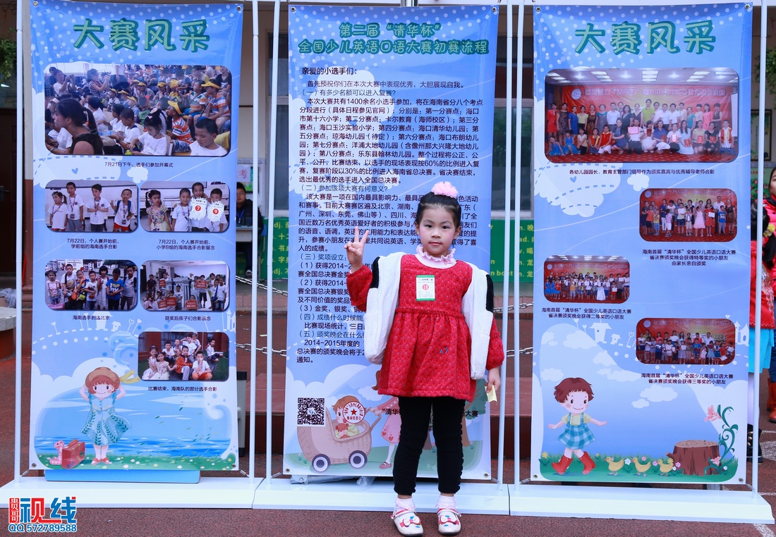 海南第二届“清华杯”全国少儿英语口语大赛城市决赛现场盛况。（周宗贵 摄） (37).jpg