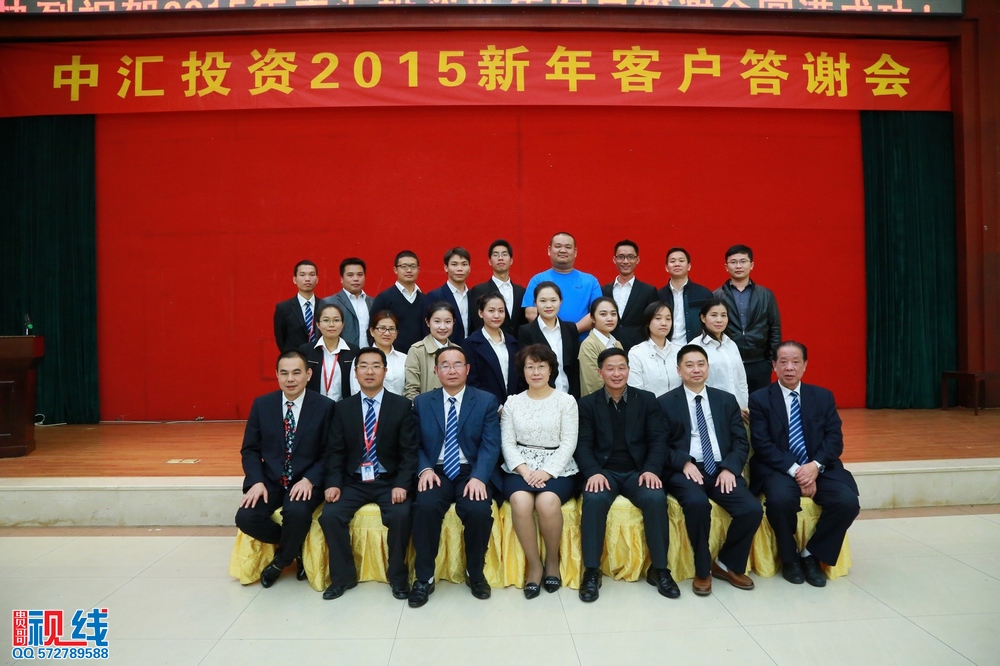 中汇投资2015新年客户答谢会现场实况。（周宗贵 摄） (47).jpg