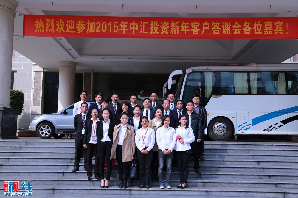 中汇投资2015新年客户答谢会现场实况。（周宗贵 摄） (1).jpg