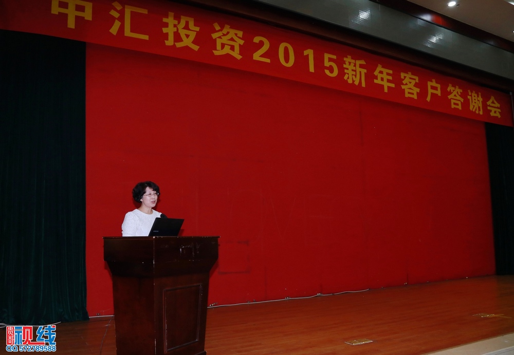 中汇投资2015新年客户答谢会现场实况。（周宗贵 摄） (8).jpg