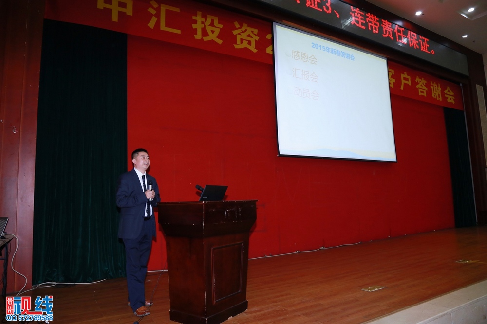 中汇投资2015新年客户答谢会现场实况。（周宗贵 摄） (15).jpg