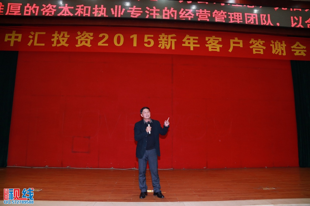 中汇投资2015新年客户答谢会现场实况。（周宗贵 摄） (32).jpg