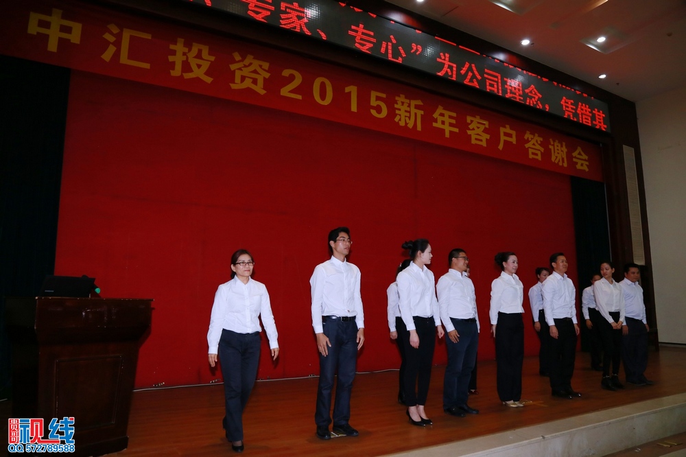 中汇投资2015新年客户答谢会现场实况。（周宗贵 摄） (36).jpg