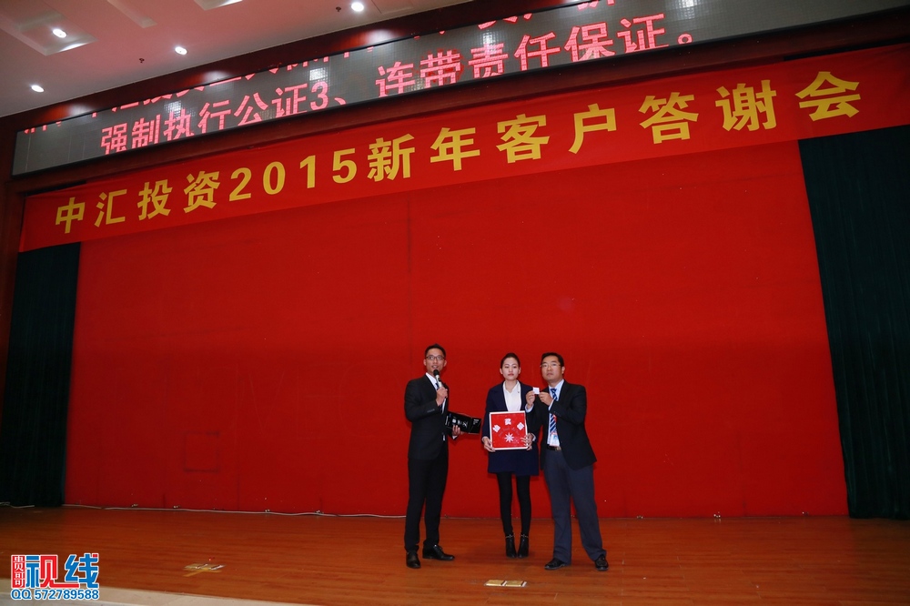 中汇投资2015新年客户答谢会现场实况。（周宗贵 摄） (40).jpg