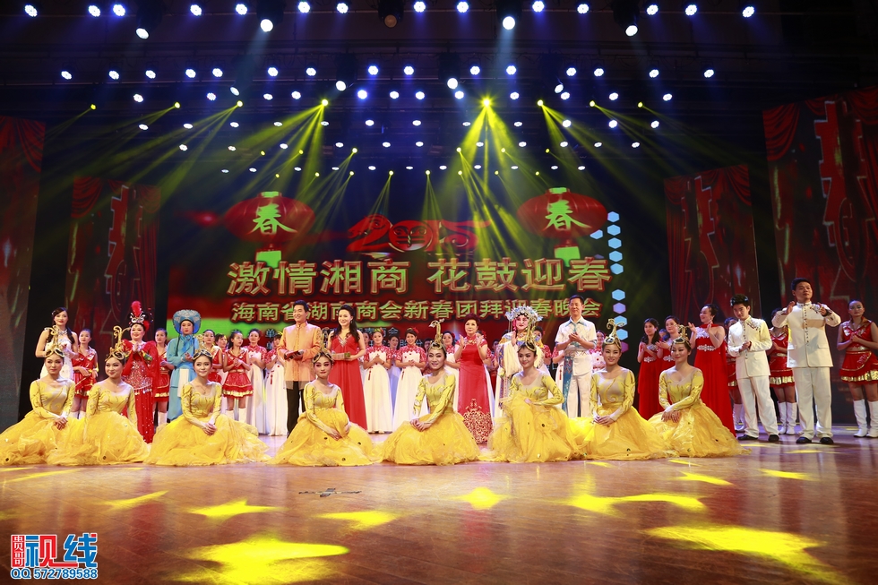 “激情湘商花鼓迎春”海南省湖南商会2015年新春团拜会圆满举行。（周宗贵 摄）.jpg