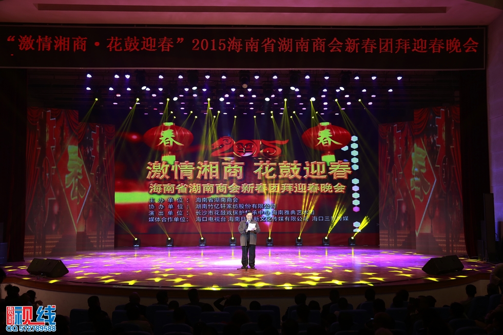 “激情湘商花鼓迎春”海南省湖南商会2015年新春团拜会圆满举行。（周宗贵 摄） (6).jpg