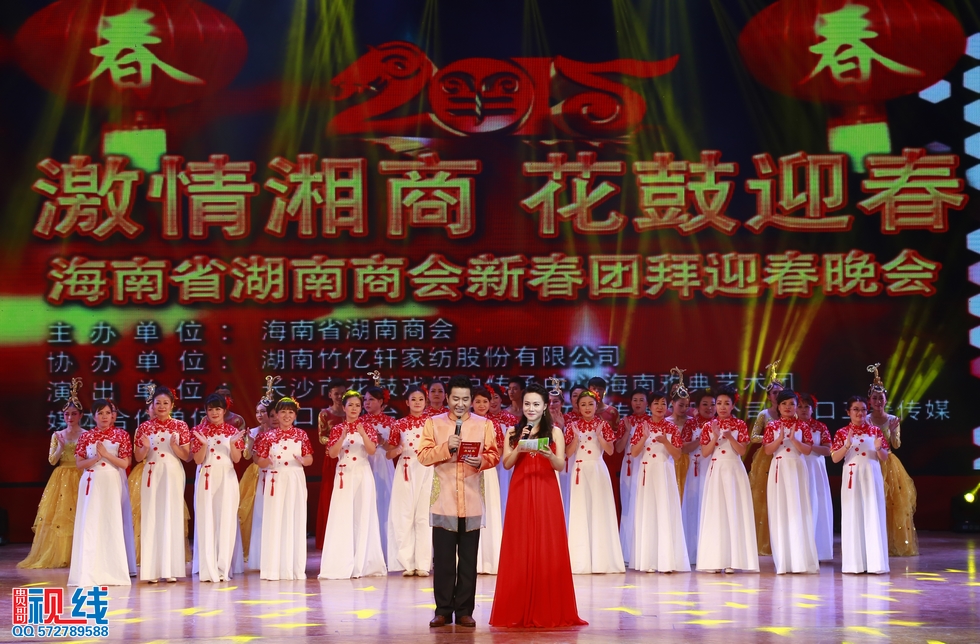 “激情湘商花鼓迎春”海南省湖南商会2015年新春团拜会圆满举行。（周宗贵 摄） (38).jpg