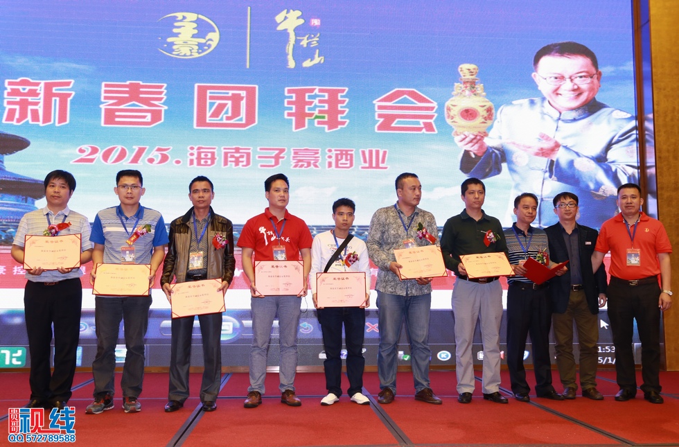 海南子豪酒业举办2015新春团拜会现场实况。（周宗贵 摄） (29).jpg