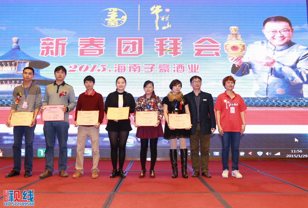 海南子豪酒业举办2015新春团拜会现场实况。（周宗贵 摄） (30).jpg