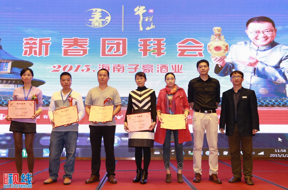 海南子豪酒业举办2015新春团拜会现场实况。（周宗贵 摄） (31).jpg