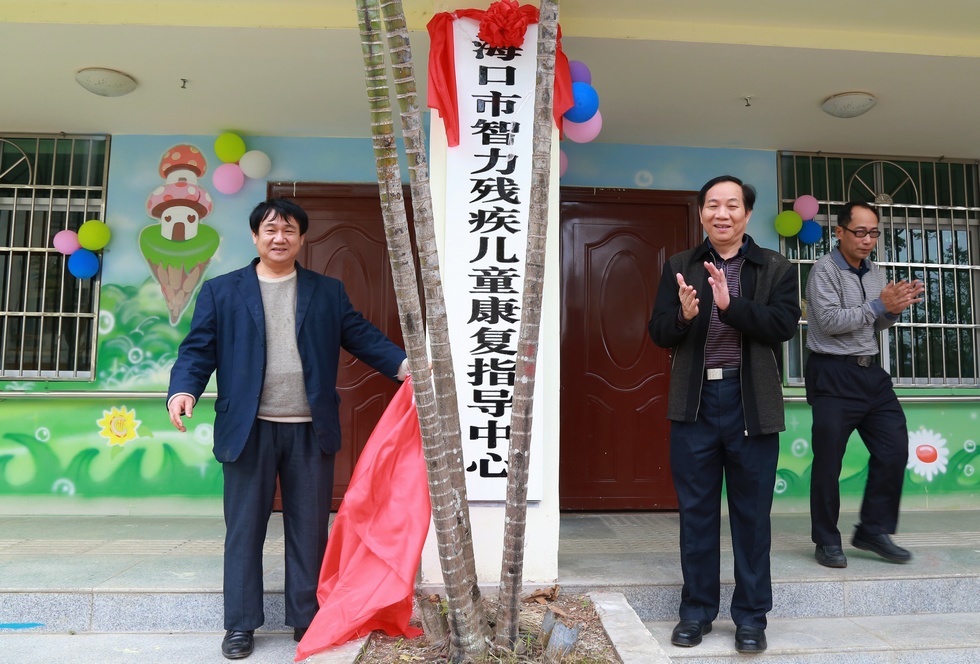 海口金色儿童智障（孤独症）康复训练中心乔迁揭牌。（周宗贵 摄） (32).jpg